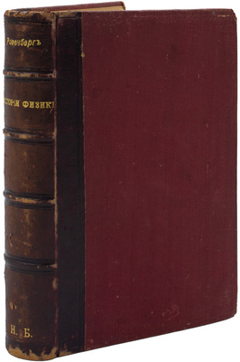 Розенбергер Ф. Очерк истории физики с синхронистическими таблицами по математике, химии, описательным наукам и всеобщей истории / Пер. с нем. под ред. И.М. Сеченова. [В 3 ч.]. Ч. 1-2. СПб.: Изд. Карла Риккера, 1883–1886.